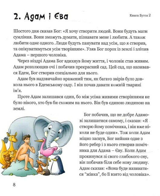 Книга 100 улюблених біблійних історій - Ольга Жаровська. Фото 3