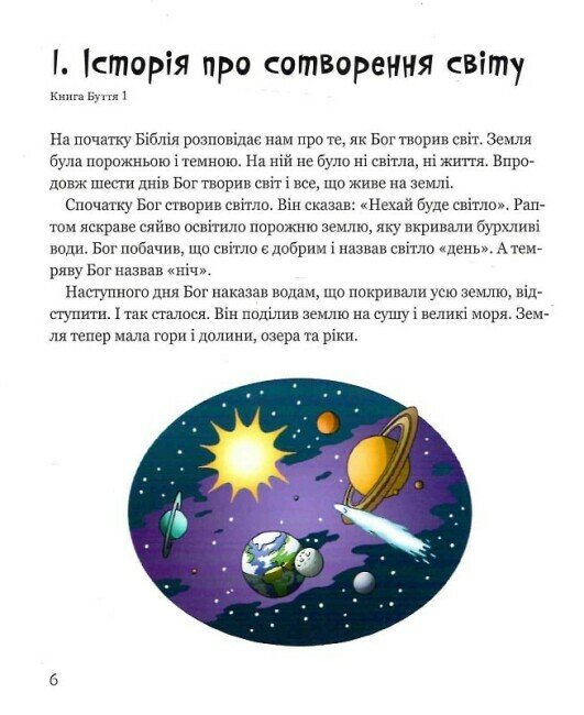Книга 100 улюблених біблійних історій - Ольга Жаровська. Фото 5