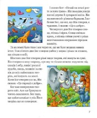 Книга 100 улюблених біблійних історій - Ольга Жаровська. Фото 4