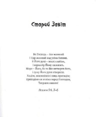Книга 100 улюблених біблійних історій - Ольга Жаровська. Фото 6