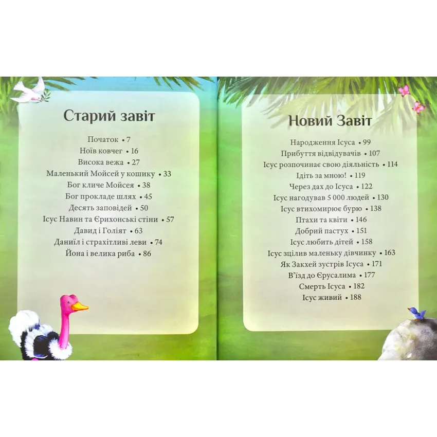 Книга Ілюстрована біблія - Шарлота Торейв. Фото 7