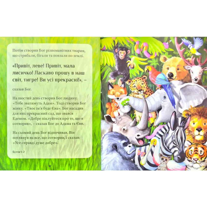 Книга Ілюстрована біблія - Шарлота Торейв. Фото 4