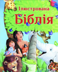 Книга Ілюстрована біблія - Шарлота Торейв