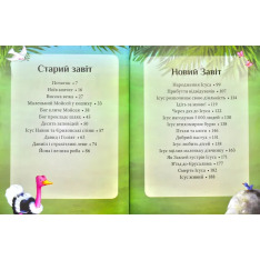 Книга Ілюстрована біблія - Шарлота Торейв. Фото 7