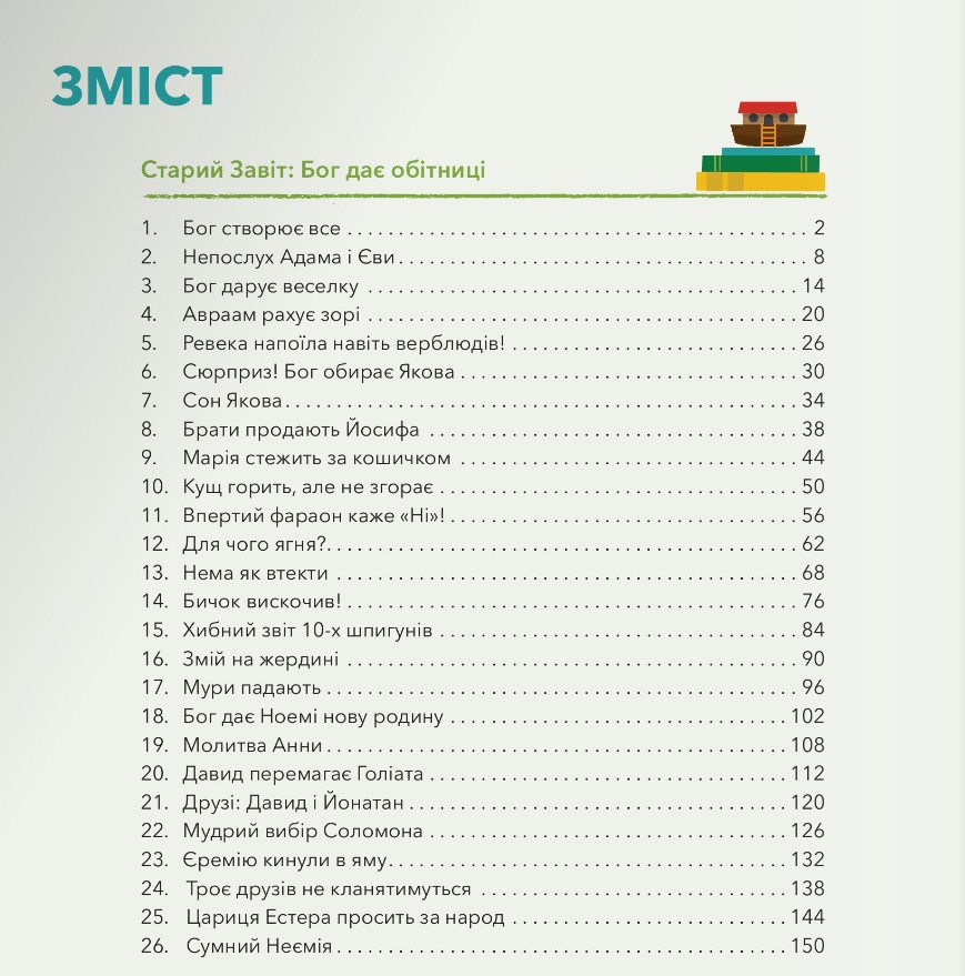 Книга Мої перші біблійні історії - Джаред Кеннеді. Фото 2
