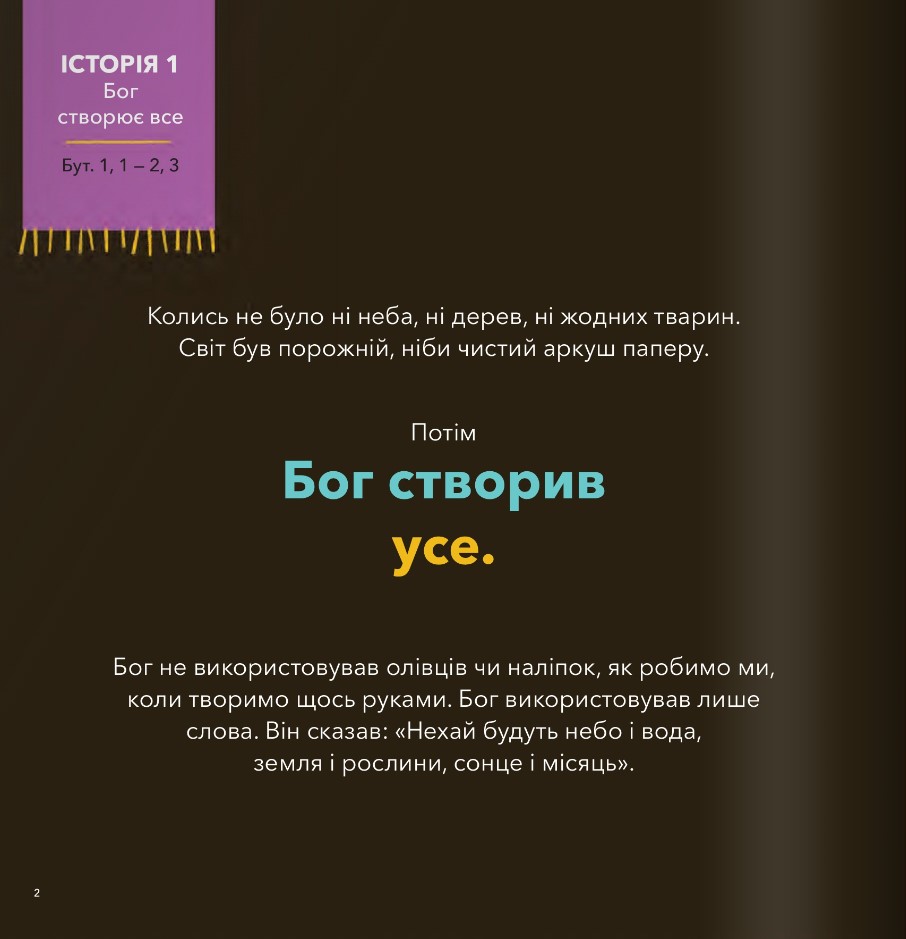 Книга Мої перші біблійні історії - Джаред Кеннеді. Фото 6