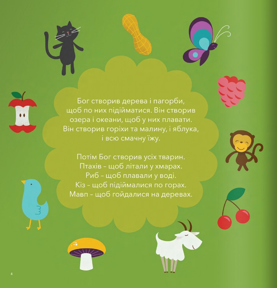 Книга Мої перші біблійні історії - Джаред Кеннеді. Фото 8