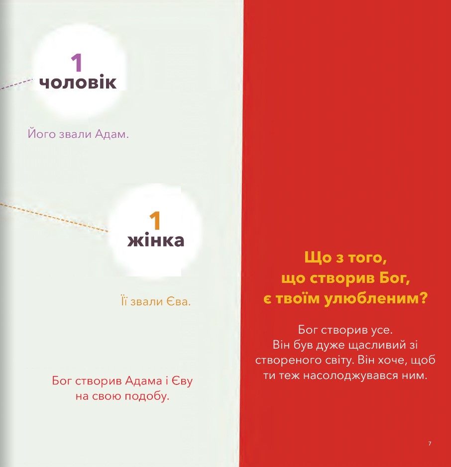 Книга Мої перші біблійні історії - Джаред Кеннеді. Фото 11