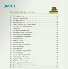 Книга Мої перші біблійні історії - Джаред Кеннеді. Фото 2