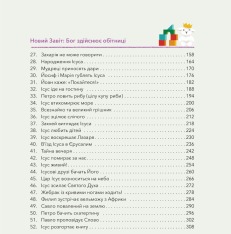 Книга Мої перші біблійні історії - Джаред Кеннеді. Фото 3