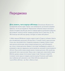Книга Мої перші біблійні історії - Джаред Кеннеді. Фото 4