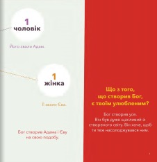 Книга Мої перші біблійні історії - Джаред Кеннеді. Фото 11