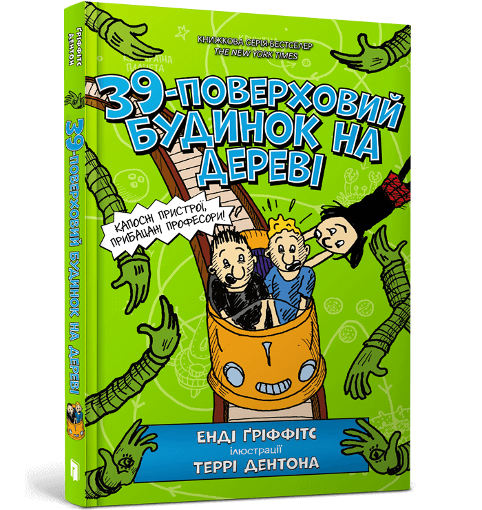 Книга 39-поверховий будинок на дереві - Енді Гріффітс. Фото 2