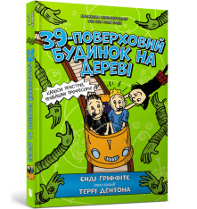 Книга 39-поверховий будинок на дереві - Енді Гріффітс. Фото 2