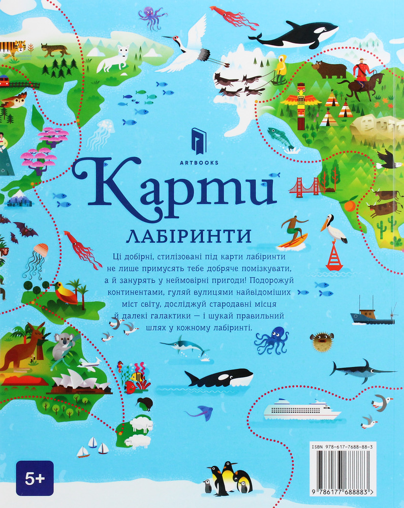 Книга Карти. Лабіринти - Сем Сміт. Фото 3