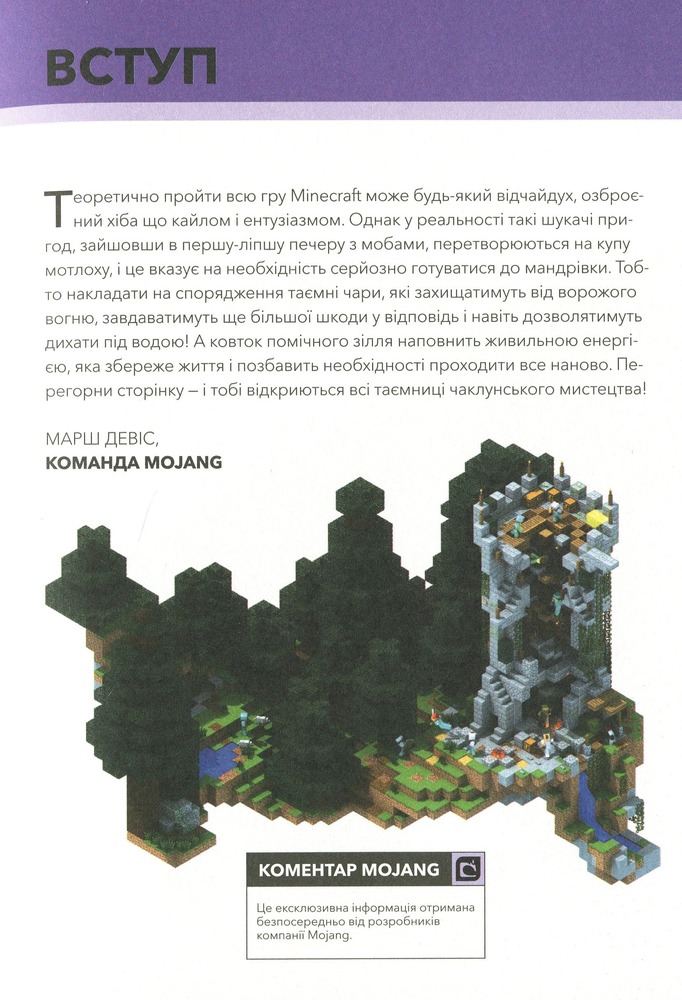 Книга Minecraft. Довідник Чарів та зілля - Стефані Мілтон. Фото 9