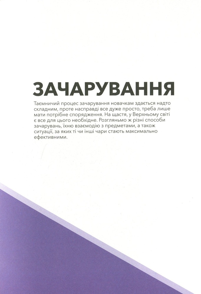 Книга Minecraft. Довідник Чарів та зілля - Стефані Мілтон. Фото 11