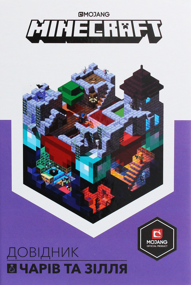 Книга Minecraft. Довідник Чарів та зілля - Стефані Мілтон. Фото 2