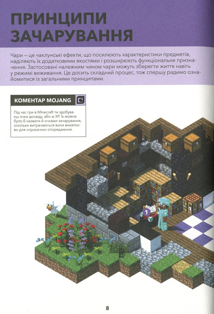 Книга Minecraft. Довідник Чарів та зілля - Стефані Мілтон. Фото 12