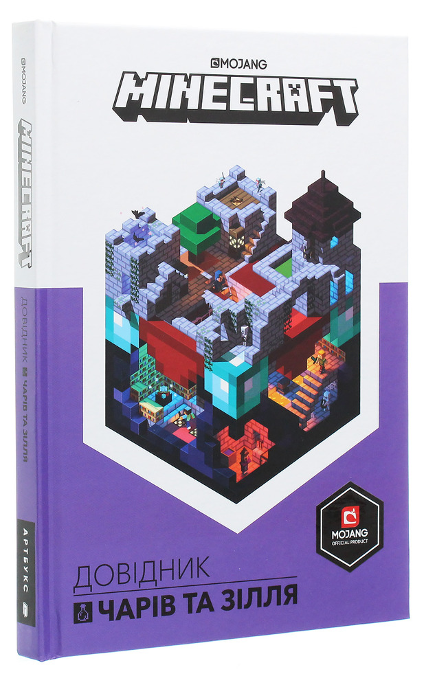 Книга Minecraft. Довідник Чарів та зілля - Стефані Мілтон. Фото 4
