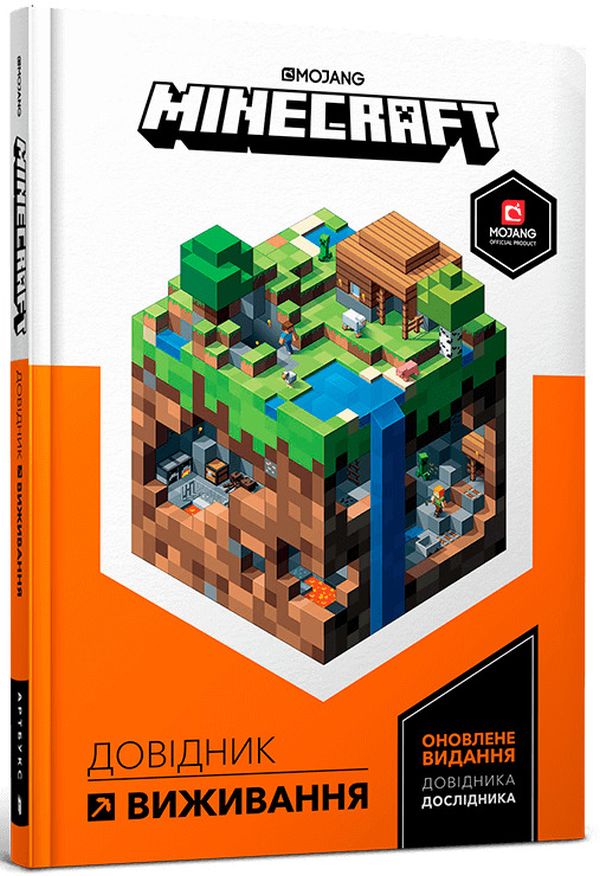 Книга Minecraft. Довідник виживання - Стефані Мілтон