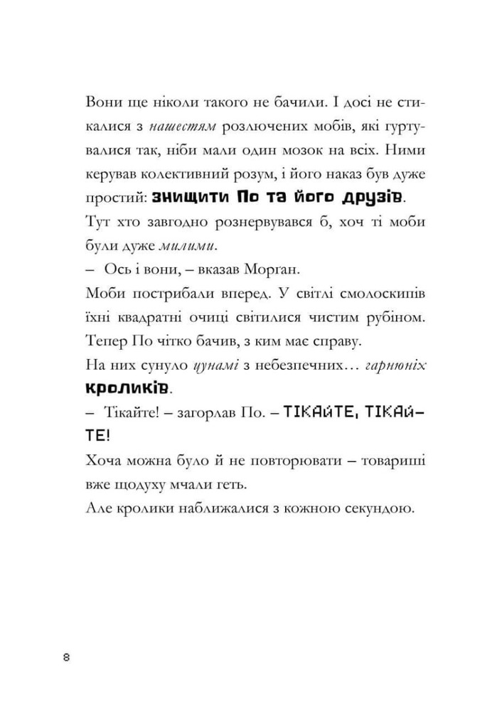 Книга Minecraft. Сага стоунсворду. Моби рулять! - Нік Еліопулос. Фото 9