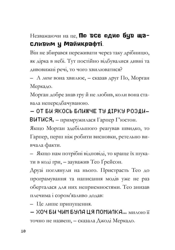 Книга Minecraft. Сага стоунсворду. Моби рулять! - Нік Еліопулос. Фото 11