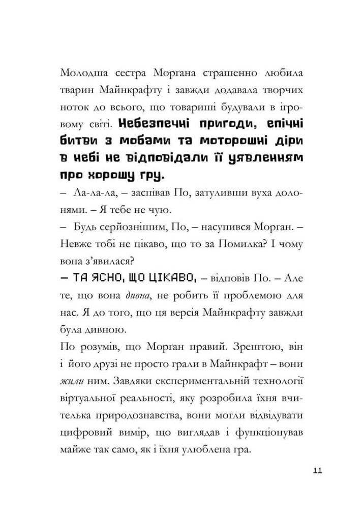 Книга Minecraft. Сага стоунсворду. Моби рулять! - Нік Еліопулос. Фото 12