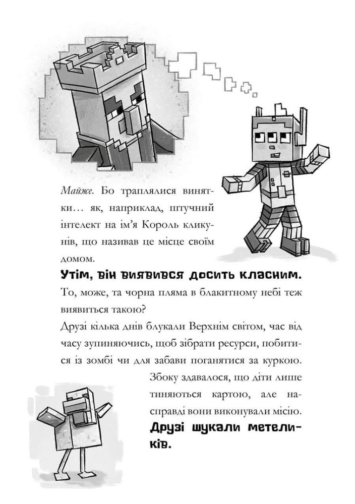 Книга Minecraft. Сага стоунсворду. Моби рулять! - Нік Еліопулос. Фото 13