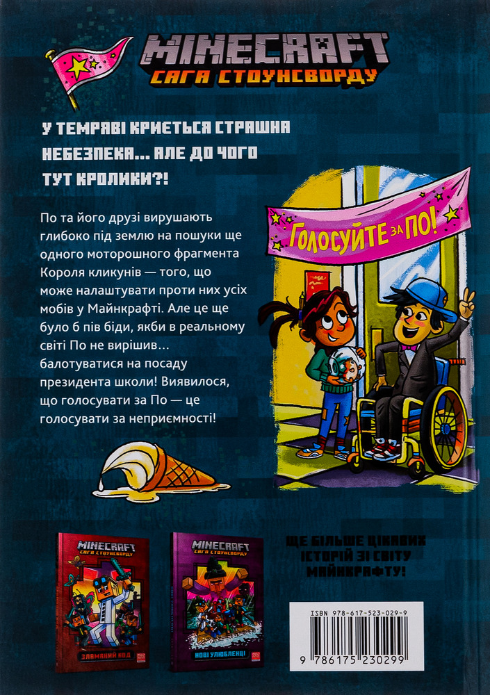 Книга Minecraft. Сага стоунсворду. Моби рулять! - Нік Еліопулос. Фото 3