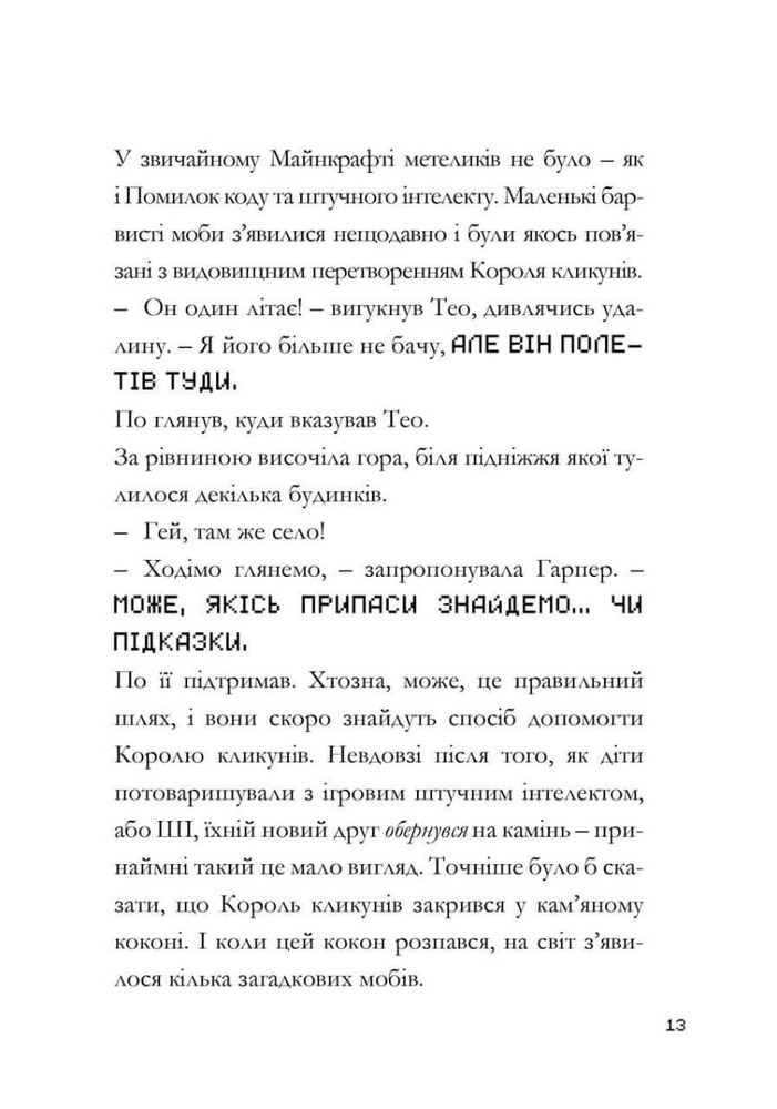 Книга Minecraft. Сага стоунсворду. Моби рулять! - Нік Еліопулос. Фото 14