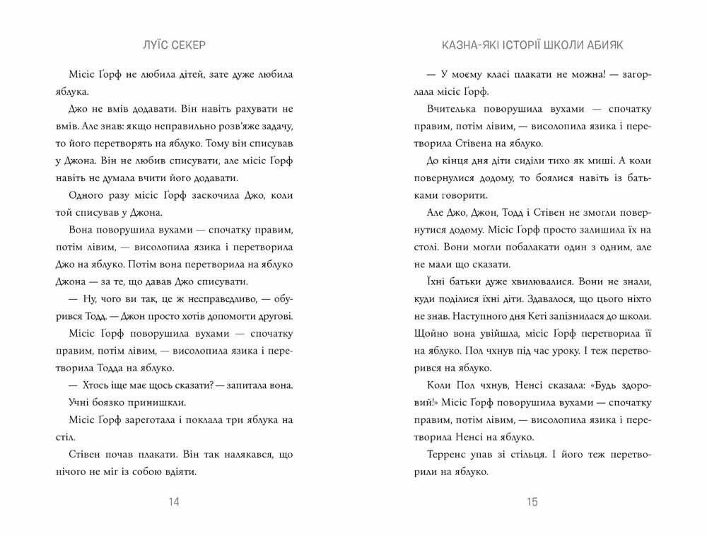 Книга Казна-які історії школи Абияк - Луїс Сейкер. Фото 3