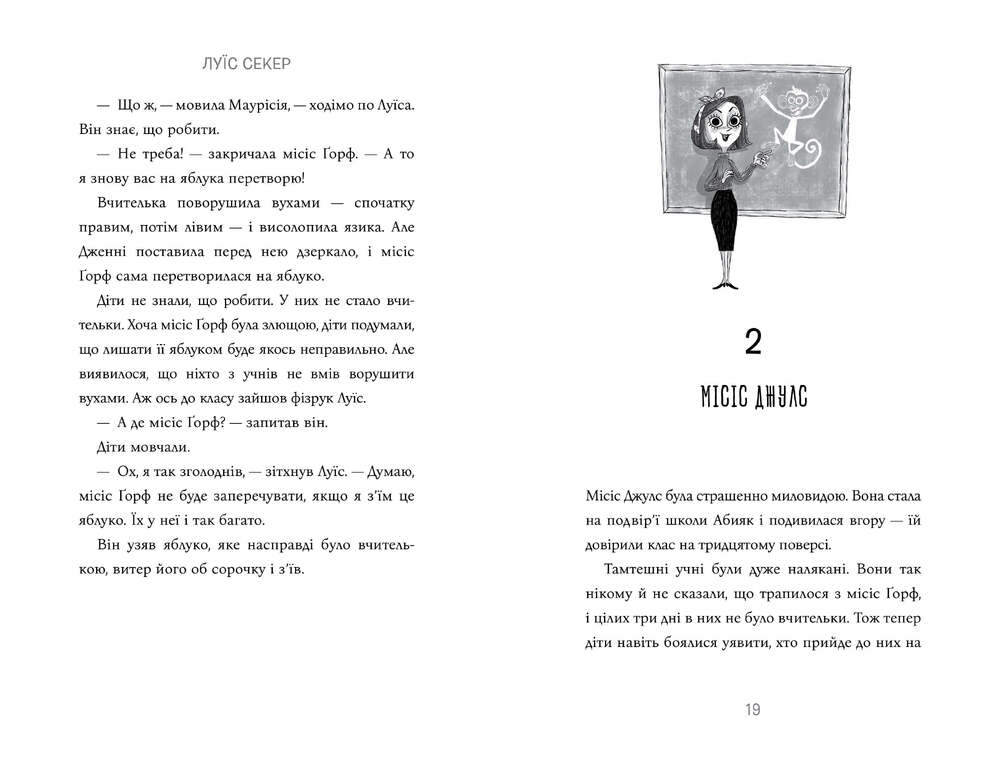 Книга Казна-які історії школи Абияк - Луїс Сейкер. Фото 5