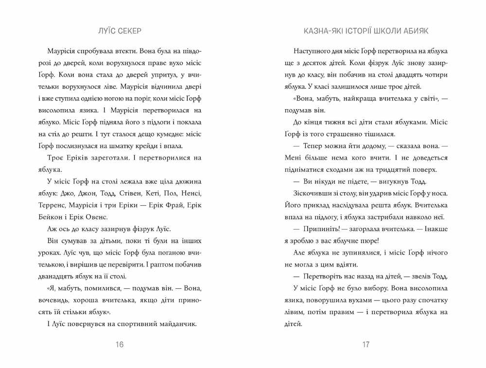 Книга Казна-які історії школи Абияк - Луїс Сейкер. Фото 4