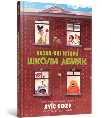 Книга Казна-які історії школи Абияк - Луїс Сейкер. Фото 2