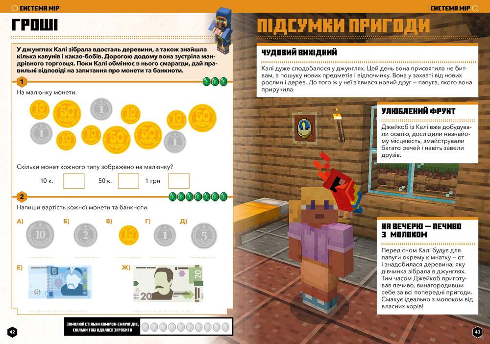 Книга Minecraft Математика. Офіційний посібник. 5-6 років - Деніел Ліпскомб, Бред Томпсон. Фото 6