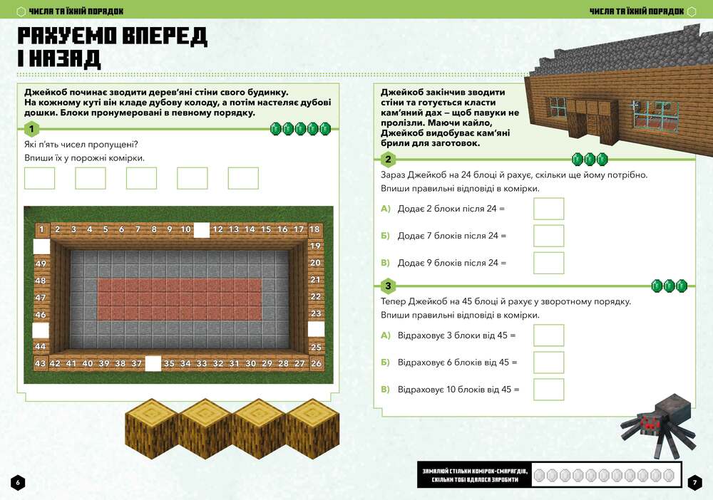 Книга Minecraft Математика. Офіційний посібник. 5-6 років - Деніел Ліпскомб, Бред Томпсон. Фото 3