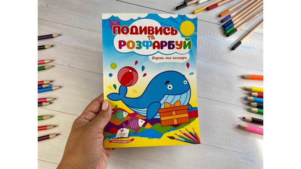 Книжка-розмальовка Подивись та розфарбуй. Фото 9
