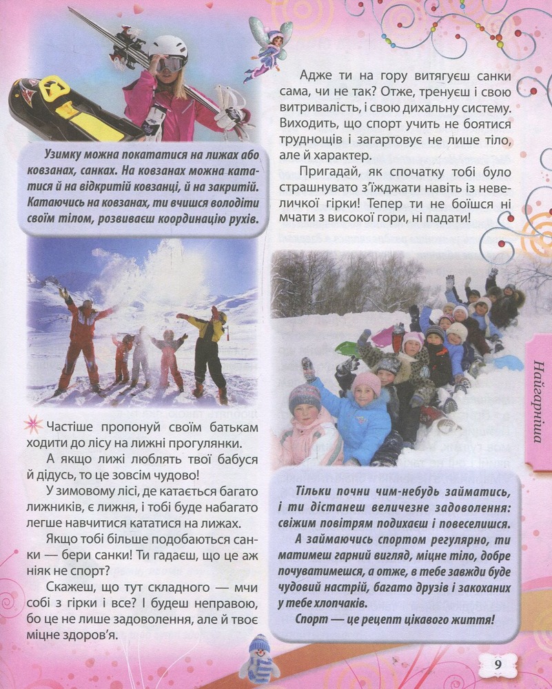 Енциклопедія маленької принцеси. Всезнайко. Фото 9