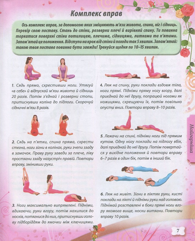 Енциклопедія маленької принцеси. Всезнайко. Фото 7