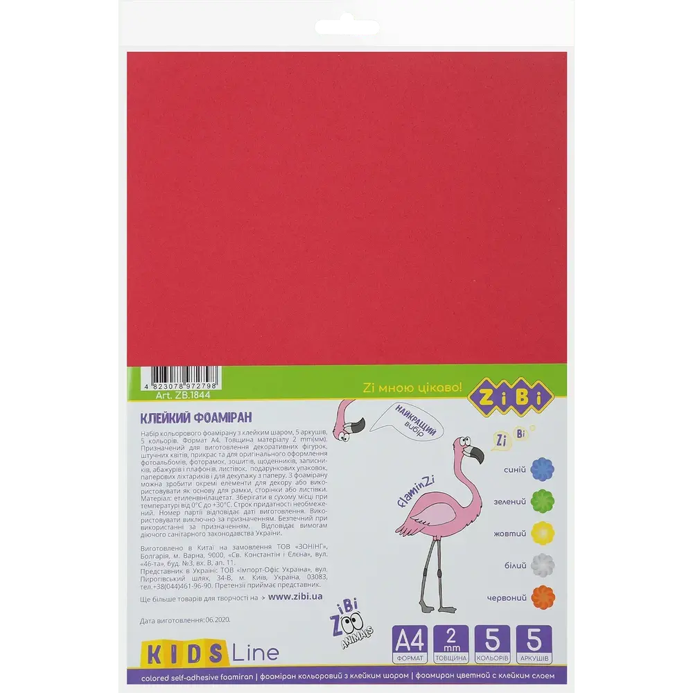 Фоаміран Zibi KIDS Line кольоровий з клейким шаром А4, 5 аркушів ZB.1844