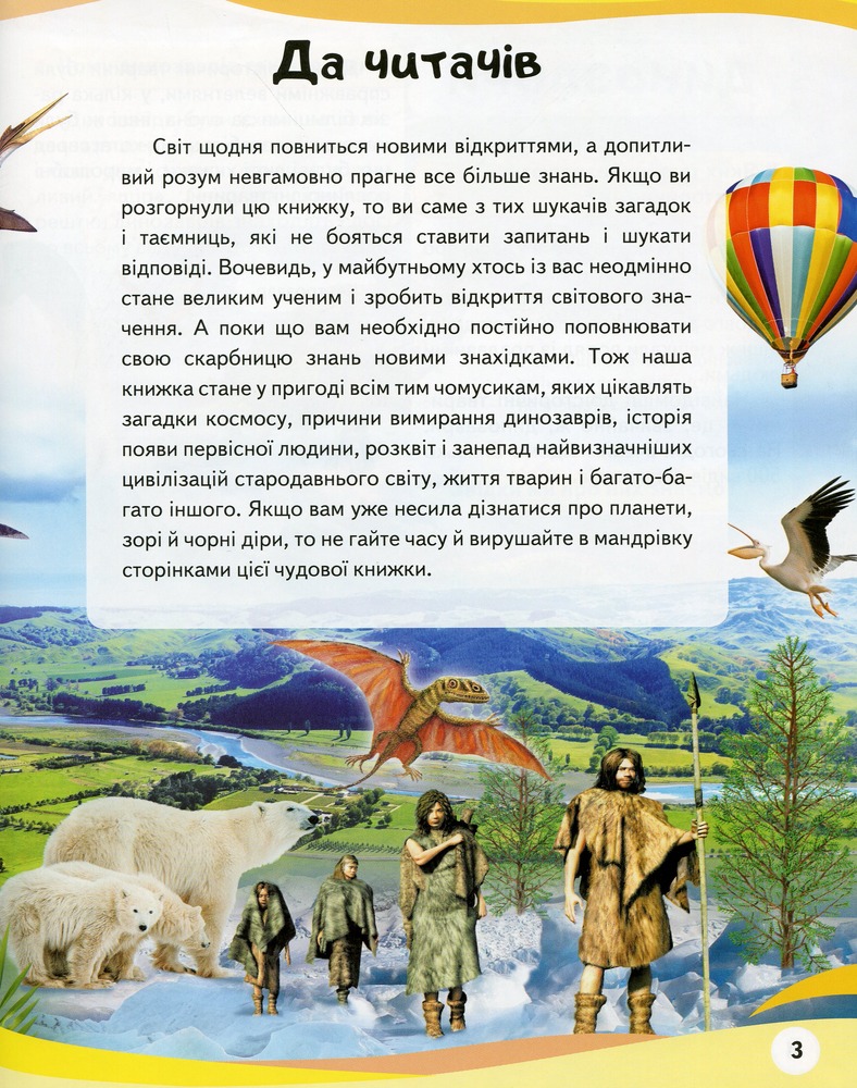 Чомусики. Космос і Транспорт. Енциклопедія у запитаннях та відповідях. Фото 4