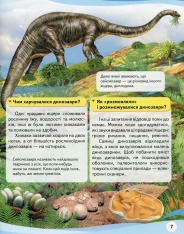 Чомусики. Космос і Транспорт. Енциклопедія у запитаннях та відповідях. Фото 8
