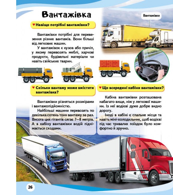 Транспорт. Iсторія винаходів. Енциклопедія у запитаннях та відповідях. Фото 9