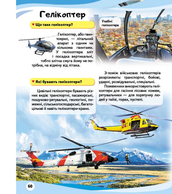 Транспорт. Iсторія винаходів. Енциклопедія у запитаннях та відповідях. Фото 11