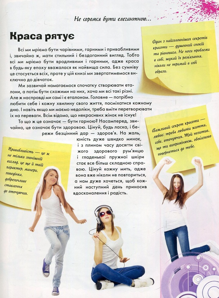 Книга стильної дівчинки. Фото 5