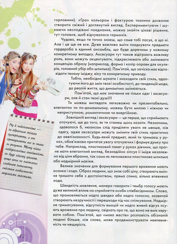 Книга стильної дівчинки. Фото 12