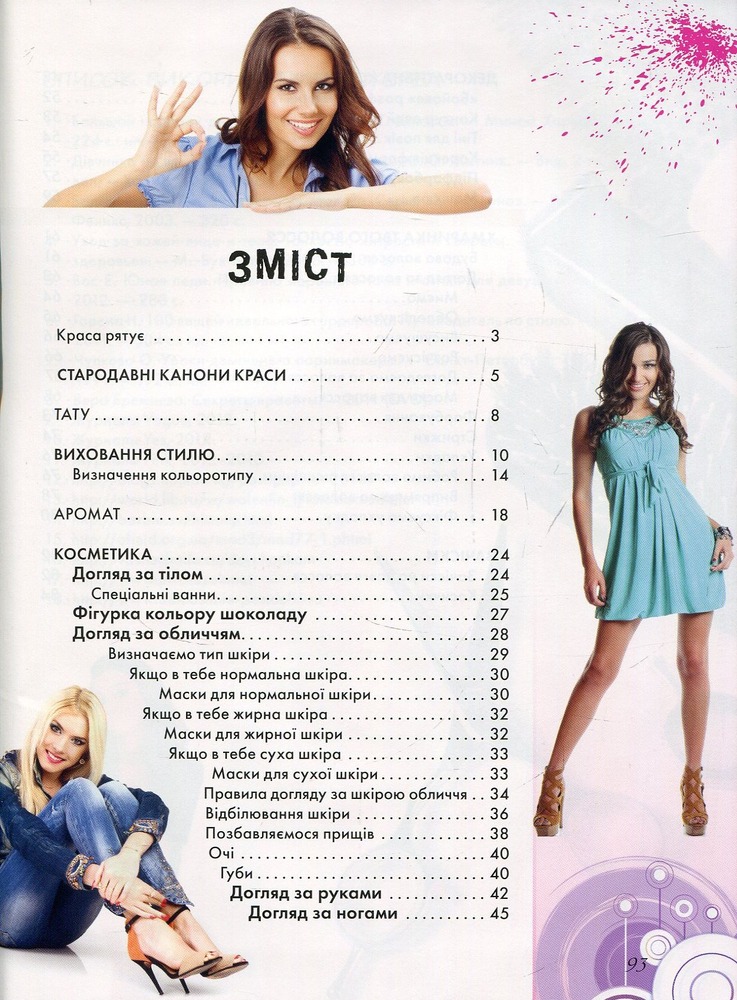 Книга стильної дівчинки. Фото 3