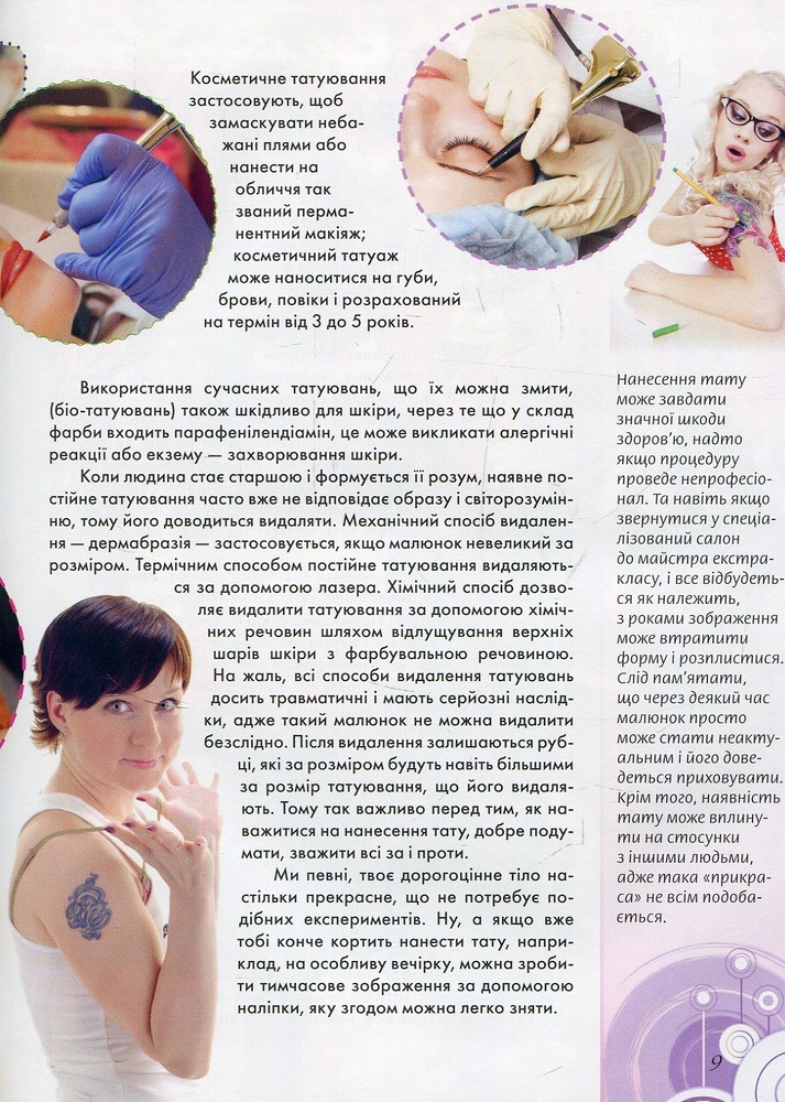 Книга стильної дівчинки. Фото 9
