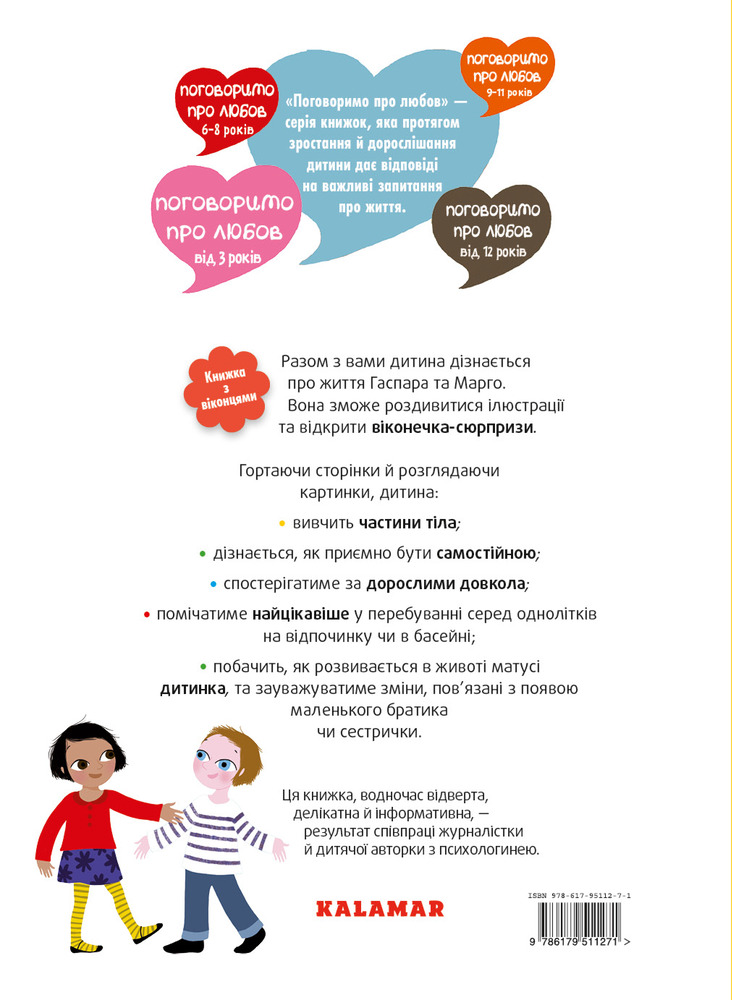 Книга Поговоримо про любов. Від 3 років - Надін Муше, Валері Комб. Фото 2